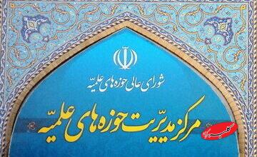 انتقاد تند حوزههای علمیه از یادداشت تفاهم ایران و آمریکا؛ مطالبات رهبری تأمین نشد!