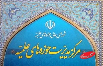 انتقاد تند حوزههای علمیه از یادداشت تفاهم ایران و آمریکا؛ مطالبات رهبری تأمین نشد!