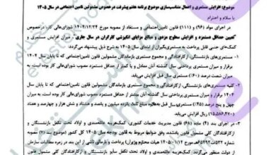 نامه وزیر کار برای افزایش حقوق بازنشستگان/ مستمریها ۶۰ درصد افزایش یافت؟