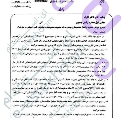 نامه وزیر کار برای افزایش حقوق بازنشستگان/ مستمریها ۶۰ درصد افزایش یافت؟