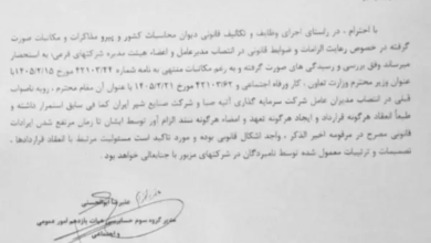 امضای ۲ مدیر دولتی در صندوق بازنشستگی کشوری غیرقانونی اعلام شد +سند