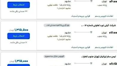 قیمت بلیت اتوبوس