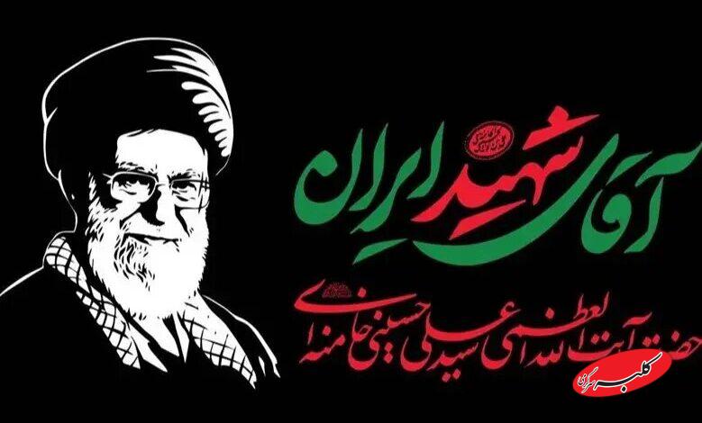 رهبر شهید