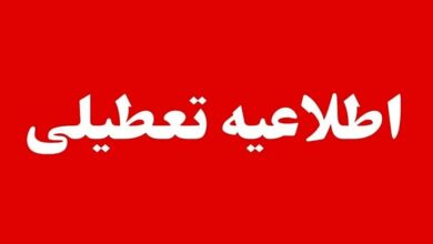 تعطیل تعطیلات