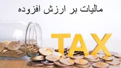 شرایط برخورد با جریمههای مالیات بر ارزش افزوده ۱۴۰۴