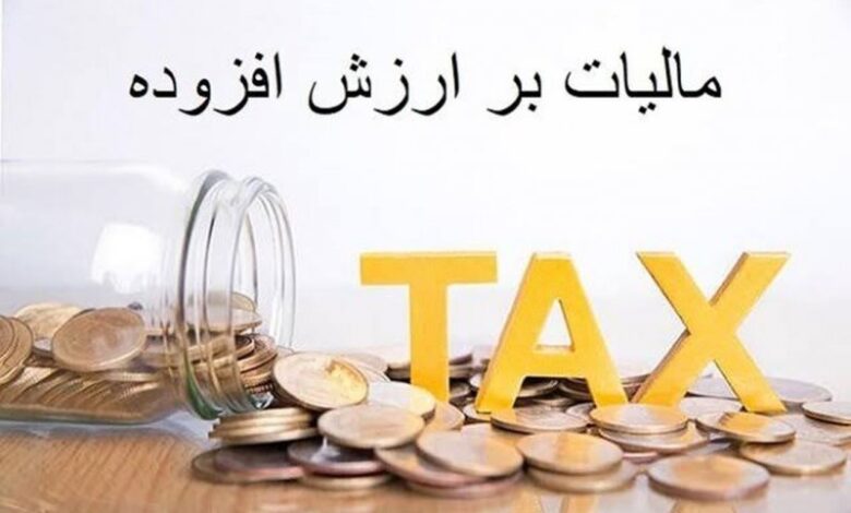 شرایط برخورد با جریمههای مالیات بر ارزش افزوده ۱۴۰۴