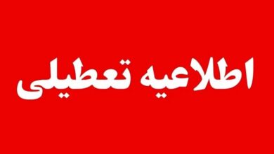 اطلاعیه تعطیلی ادارات/ این استانهای کشور فردا چهارشنبه ۲۴ تیر تعطیل هستند