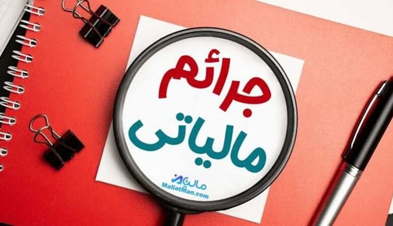 شرط بهرهمندی از بخشودگی جریمه مالیات بر ارزش افزوده مشخص شد