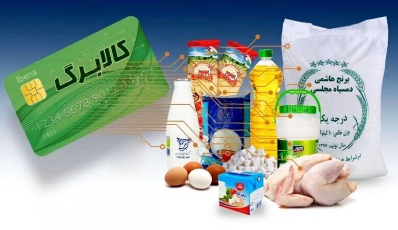اعلام ضربالاجل ۲ روزه برای مشمولان کالابرگ الکترونیکی/ این فرصت را از دست ندهید