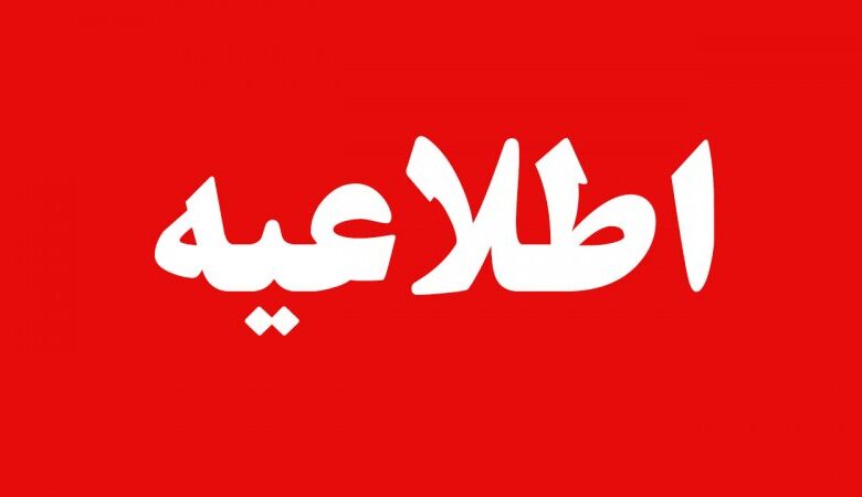 آموزش و پرورش اطلاعیه داد
