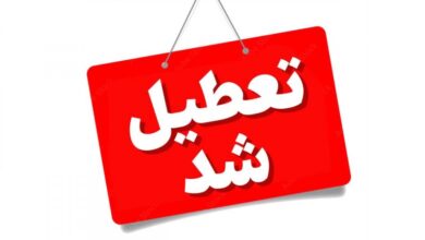 فوری/ ادارات این استان دوشنبه تعطیل شد