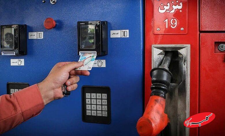 کارت سوخت