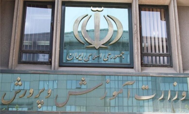 سردر وزارت آموزش و پرورش