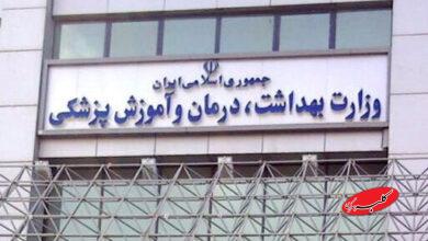 وزارت بهداشت