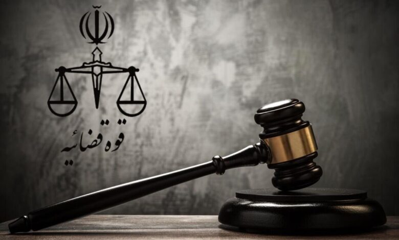 قوه قضائیه