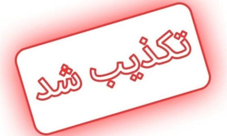 تکذیبیه