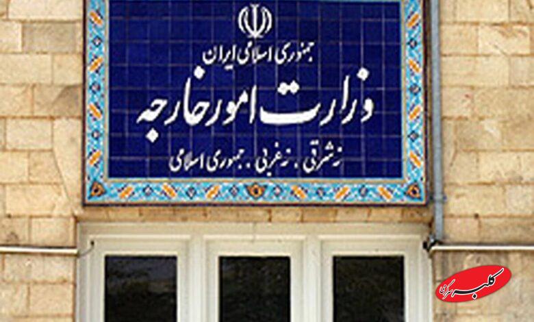وزارت امور خارجه ایران