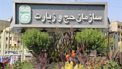 سازمان حج و زیارت