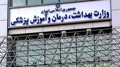 سردر وزارت بهداشت