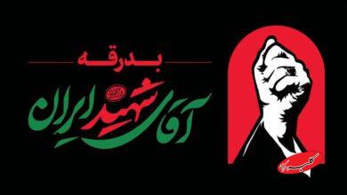 رهبر شهید