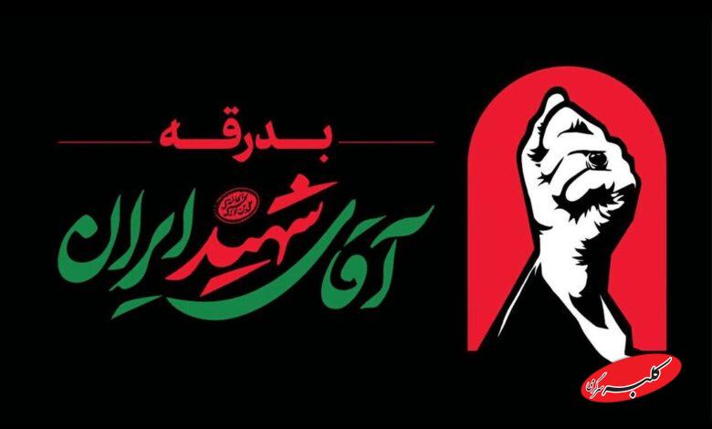رهبر شهید