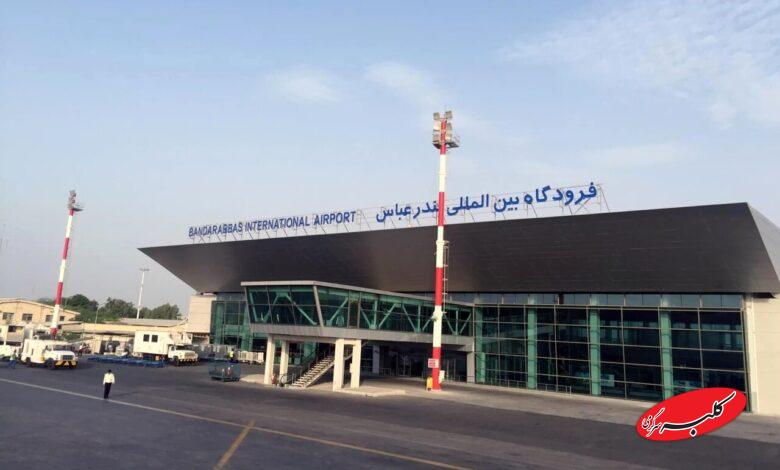 فرودگاه بندرعباس
