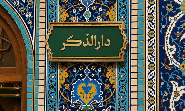 رواق دارالذکر