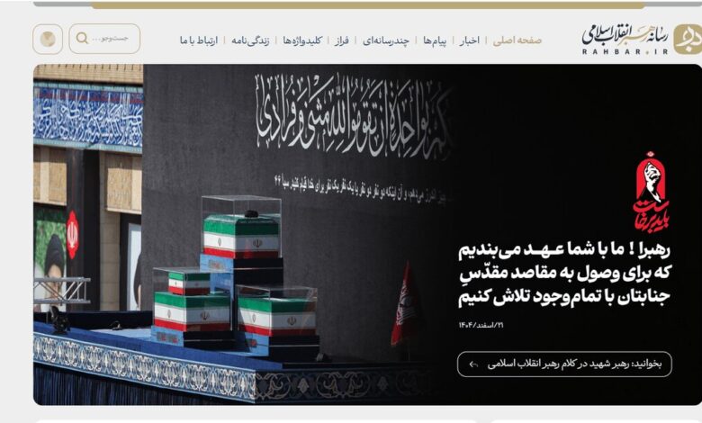 پایگاه اطلاعرسانی رهبر معظم انقلاب اسلامی