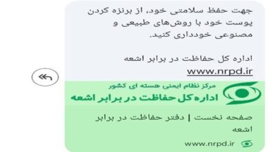 اداره اشعه