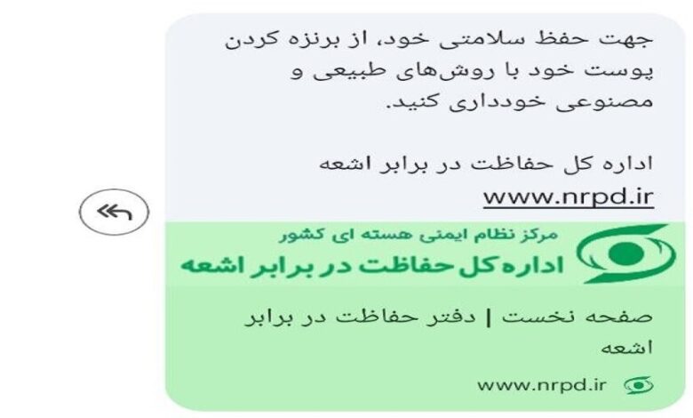 اداره اشعه