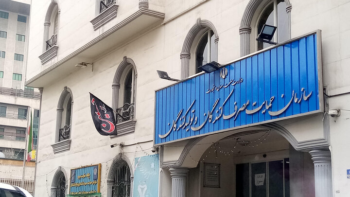 سازمان حمایت