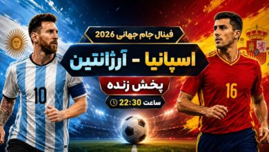 فینال جام جهانی