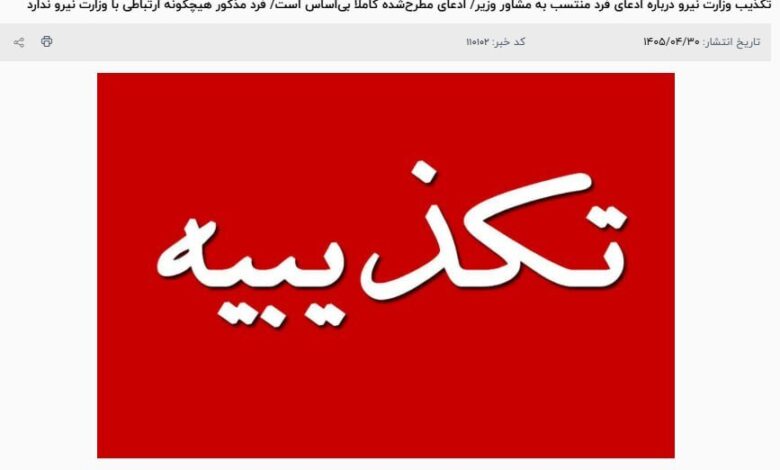 وزارت نیرو