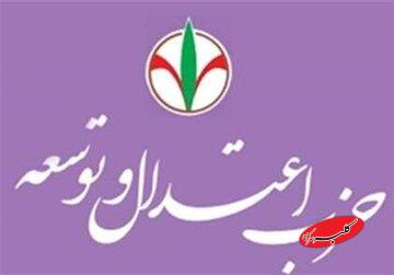 حزب اعتدال و توسعه در خصوص تشییع رهبر شهید بیانیه داد