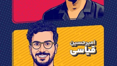 علیرضا بیرانوند در بفرمایید جام