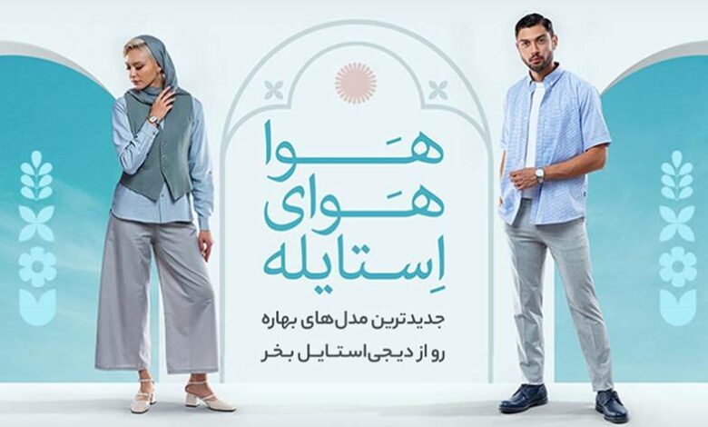 دیجی استایل