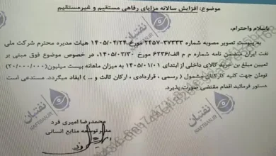 بن خرید کارکنان شرکت ملی نفت ایران