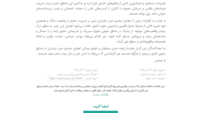 درخواست حضور اعضای جبهه پایداری به مناطق جنوب کشور(مناطق جنگی)