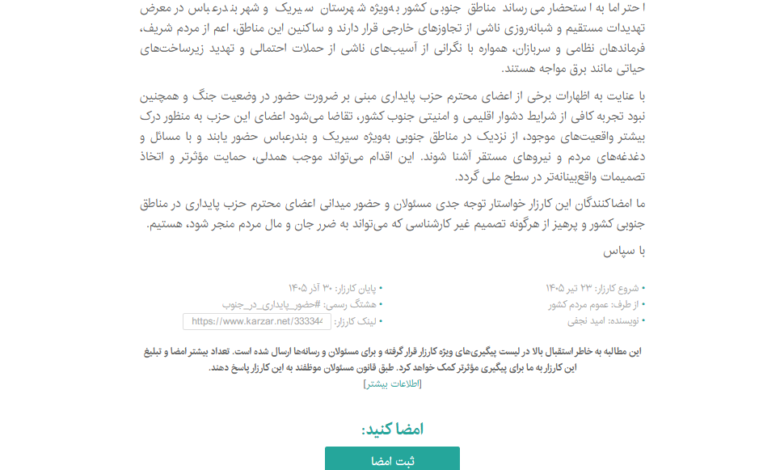 درخواست حضور اعضای جبهه پایداری به مناطق جنوب کشور(مناطق جنگی)
