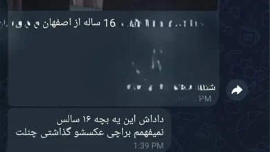 کانال تلگرامی که تصاویر زنان را منتشر میکند