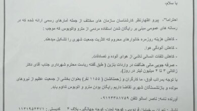 طومار کارگران و بازنشستگان تهرانی: مترو و اتوبوس را رایگان نگه دارید