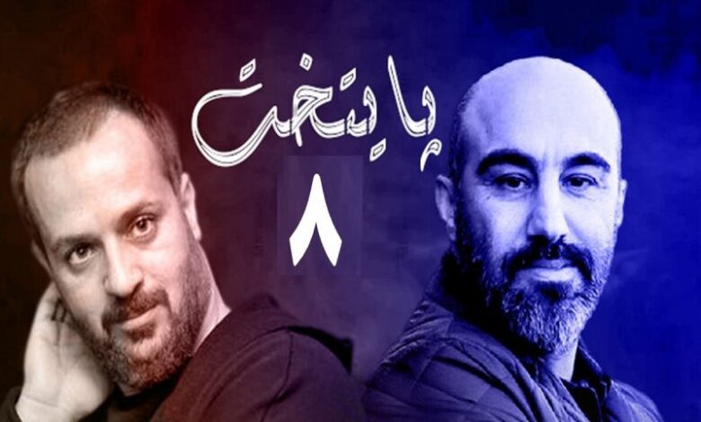 سریال «پایتخت 8» به کجا رسید؟