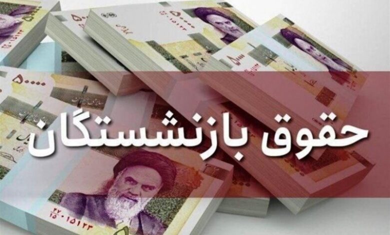 احتمال پرداخت معوقات افزایش حقوق بازنشستگان تأمین اجتماعی از این تاریخ