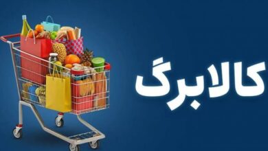کالا برگ وصل شد
