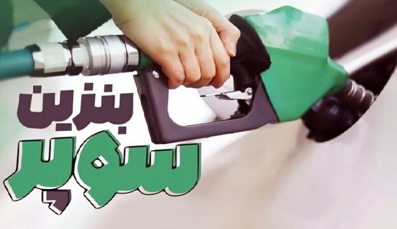 شیوه جدید و عجیب عرضه بنزین سوپر/ قیمت بنزین سوپر به این عدد رسید