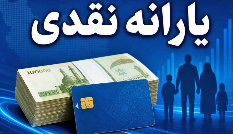 آغاز واریز نقدی یک میلیون و ۶۰۰ هزار تومانی به حساب یارانهبگیران/ این گروه حساب خود را چک کنند