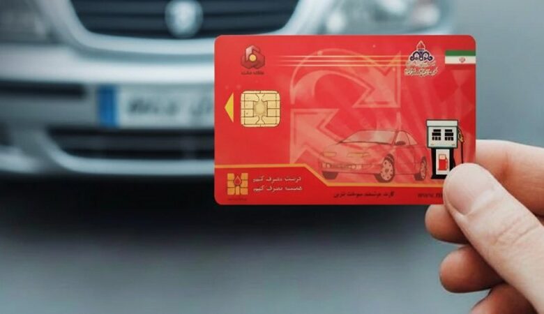 خبر مهم برای دارندگان کارت سوخت/ سهمیه بنزین هر کارت سوخت چقدر میشود؟
