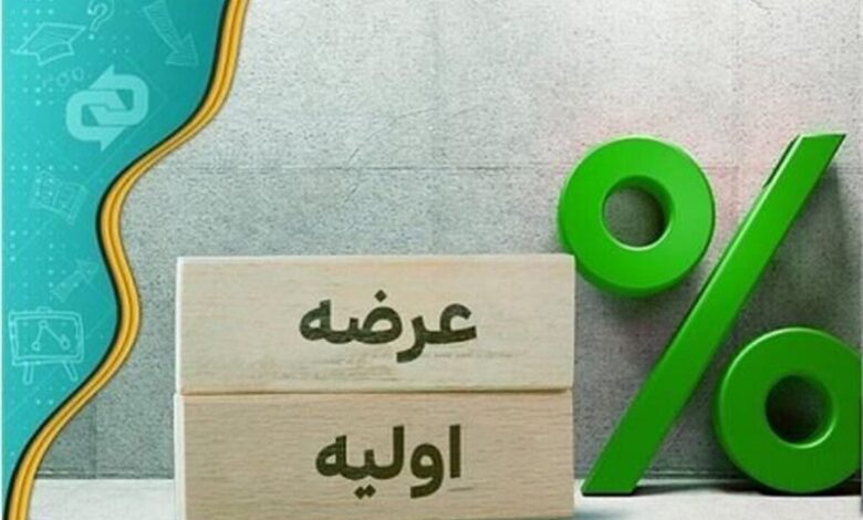 چهارشنبه منتظر یک عرضه اولیه جدید باشید