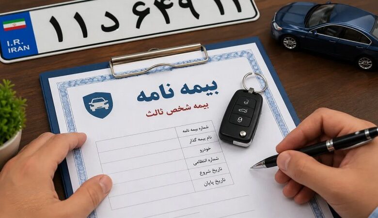 فوری/ ۱۰۰ درصد جرائم بیمه شخص ثالث بخشیده میشود+ جزئیات اجرای طرح