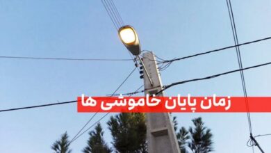 فوری؛ وزیر نیرو زمان پایان خاموشیها را اعلام کرد+ جزییات